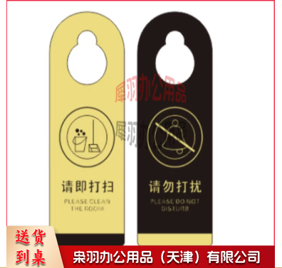 请勿打扰双面门挂牌 酒店宾馆请速打扫房门挂牌 免打扰提示牌--