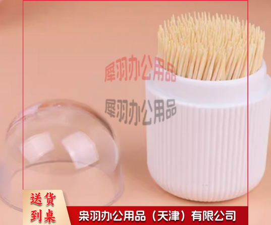 牙签--