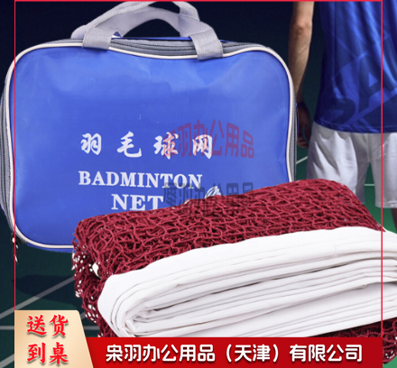 01羽毛球网便携式 标准网6.1m*76cm 2.5cm网眼四包边--