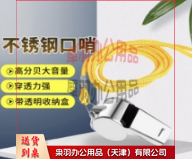 口哨 一个装 不锈钢-