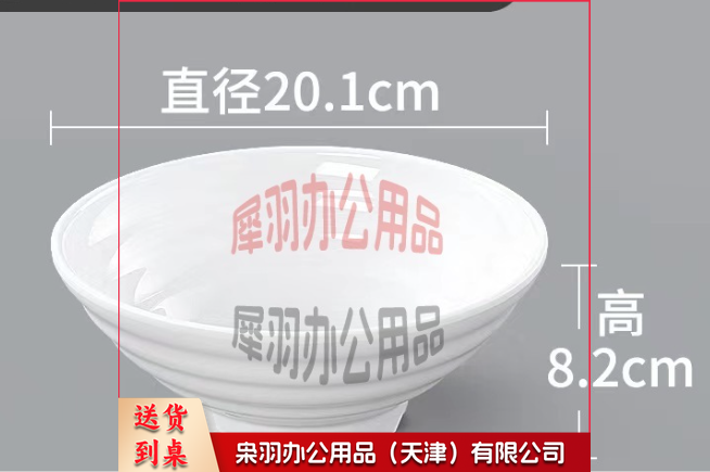 密胺面碗 20.4cm.*8.2CM7.5英寸--