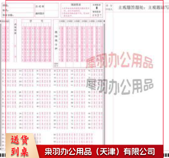 答题卡8K 10000张/箱 考试用纸--