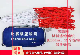 篮球网 比赛级篮球网--