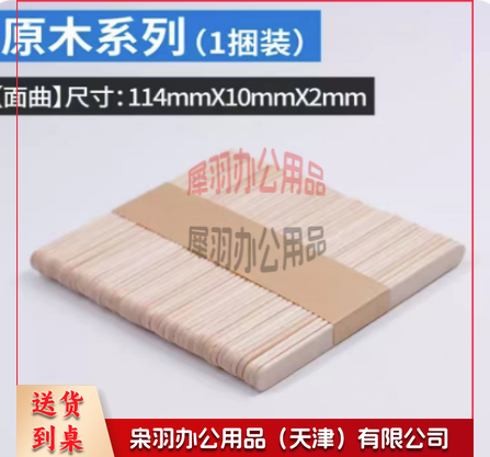 雪糕棒diy手工制作沙盘建筑模型材料小木棍木条木棒薄木板片实木  114mmX10mmX2mm   50根/捆--