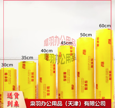 保鲜膜40cm (单位：卷)-