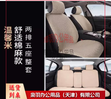 新款汽车坐垫四季通用粗麻款米色整套五座-