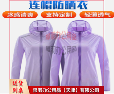 皮肤衣 连帽防晒服 春夏季速干防晒衣户外长款骑行皮肤衣男女士同款防晒服外套 定制款咨询客服-