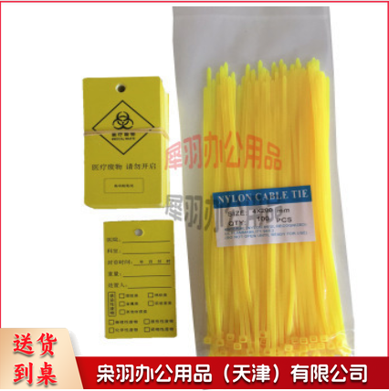 废物标签垃圾袋封口标签损伤感染病理化学性标签吊牌扎带（20CM/黄色）100个/袋--
