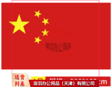国旗 中国国旗1号--