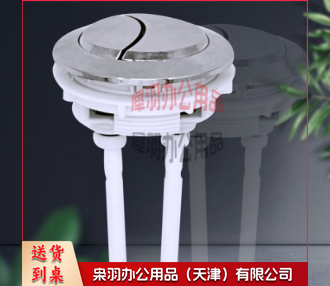 马桶按键---