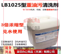 重油污金属工业机床车间地面设备黄袍除油清洁去除油污清洗剂-