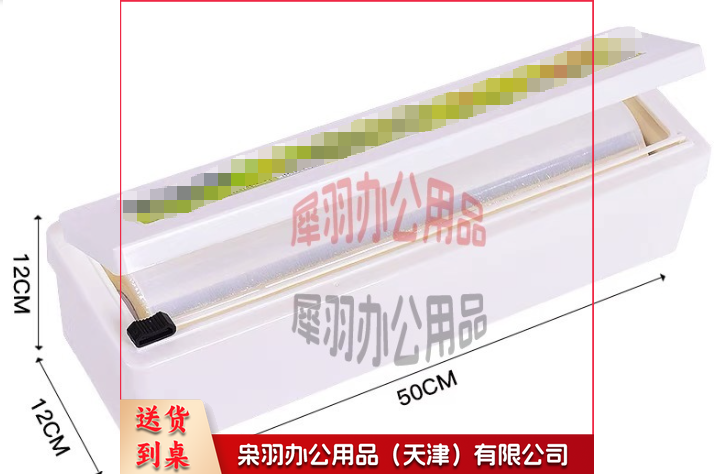 保鲜膜 45厘米X450米--