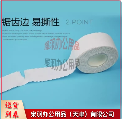 白贴布运动胶布篮球足球打脚胶带套装手指加压绷带脚踝绑带皮肤膜 3.8cm--