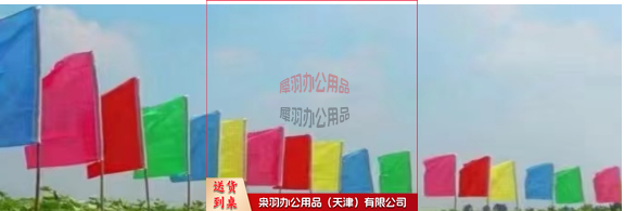 彩旗  90*140 不含旗杆---