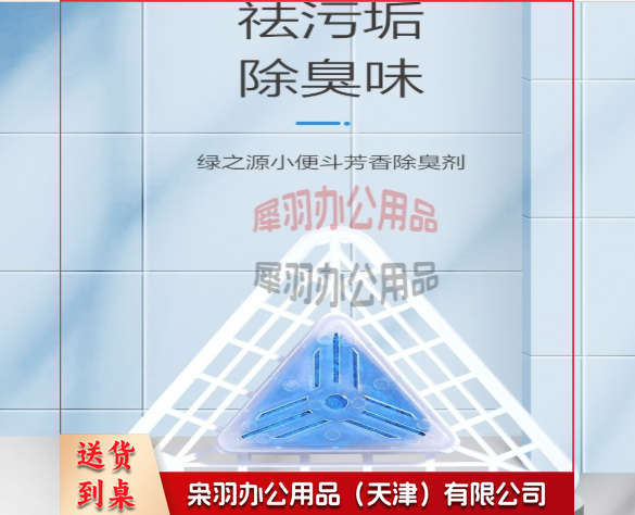 小便斗消臭剂1块装三角块 小便池除臭芳香球过滤网防堵塞卫生间男厕所除臭异味清洁剂尿斗香片块 20片起拍--