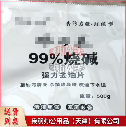 强力去重油污抽油烟机火碱 500克--