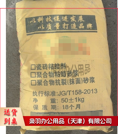抗裂砂浆 50KG/袋--
