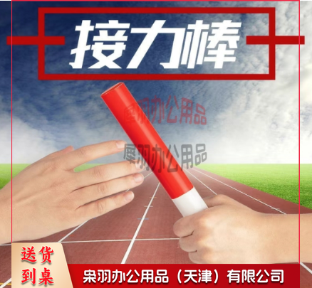田径比赛专用标准ABS接力棒 百米传递红白接力棒  单根价--
