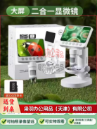 高清大屏显微镜+48片标本片 3.5英寸彩屏----
