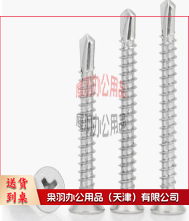 不锈钢沉头钻尾钢牙燕尾螺钉自攻螺丝 M4.2*50mm(约200个/盒)--