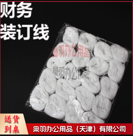 棉线绳装订线绳 财务会计凭证装订线 20团/包--