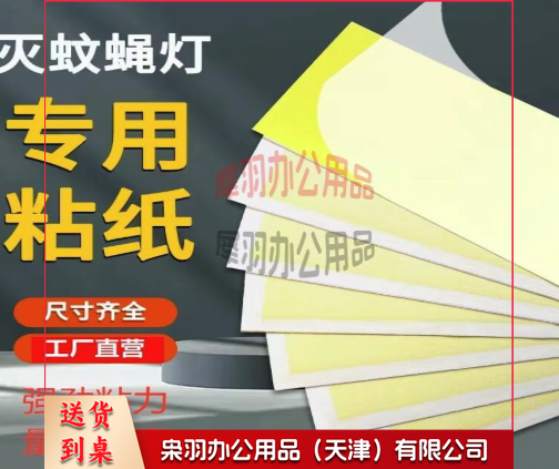 灭蝇纸(单位：包)--