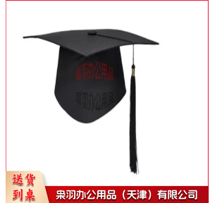 塑胶板学士帽(含黑色流苏)----