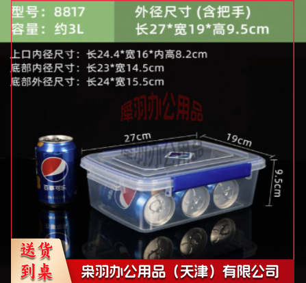 保鲜盒 食品级透明双扣 加厚保鲜 长27宽19高9.5 约3L(个)--