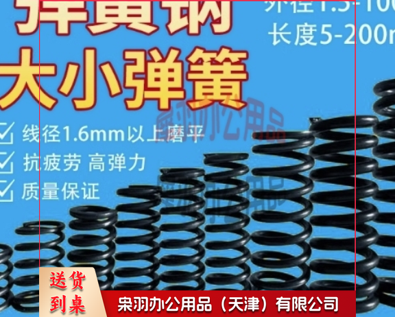 金属弹簧--