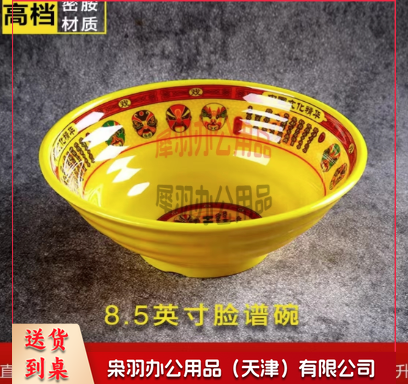 密胺面碗--