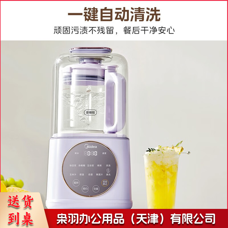 美的(Midea)低音安睡破壁机家用多功能细腻搅打 隔音降噪智能预约自清洗豆浆机辅食机料理机榨汁机 【分体式杯体设计】MJ-PB50SF1--