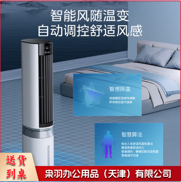 美的(Midea)【冰爽净化】家用空调扇加湿智能声控负离子落地冷风扇电风扇冷风机水冷塔扇制冷机小空调AAI12PV KVQJ05070824336917----