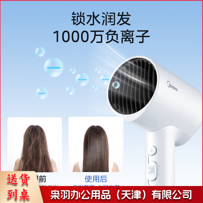 美的（Midea）电吹风 负离子吹风机 家用大功率吹风筒 旅行便携恒温护发速干低噪 宿舍学生可用 【基础款-简洁白】1000万负离子---