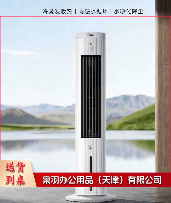 美的空调扇家用冷风扇立式遥控制冷家用卧室客厅塔式--