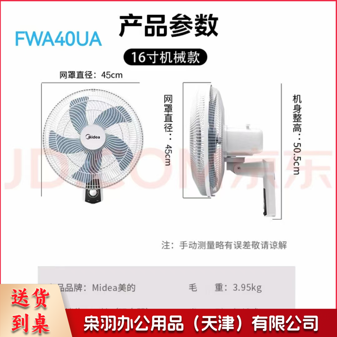 壁扇---