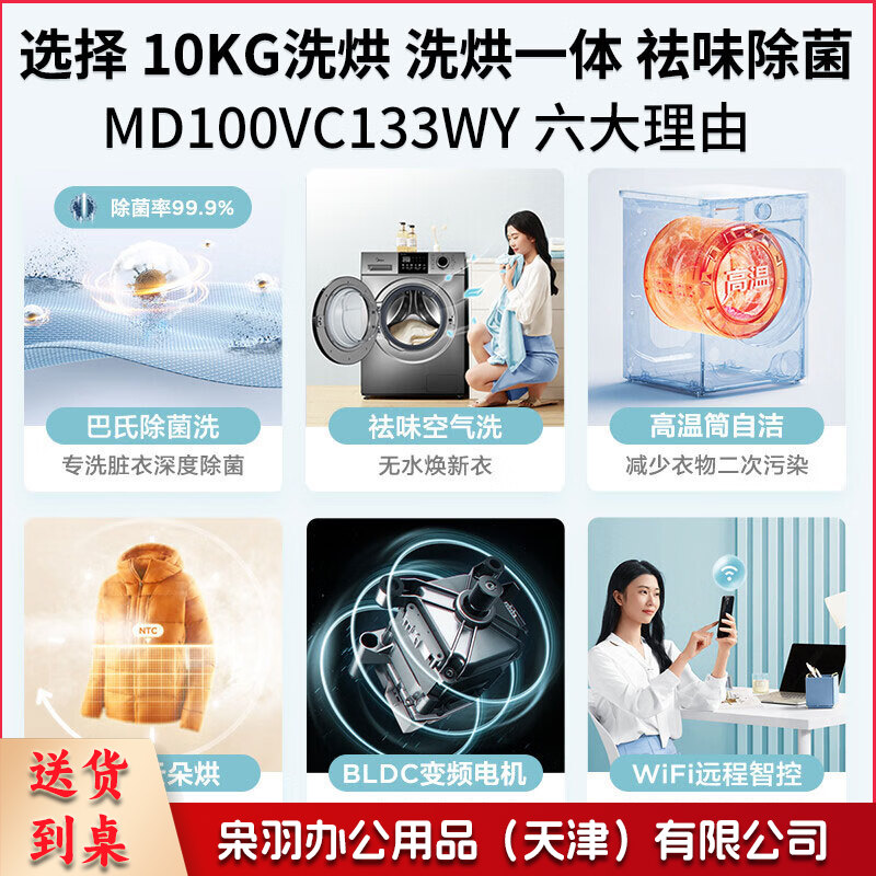 美的（Midea）洗衣机全自动10公斤洗烘一体滚筒家用大容量变频 带烘干 除菌 净螨一级能效节能 MD100VC133WY--
