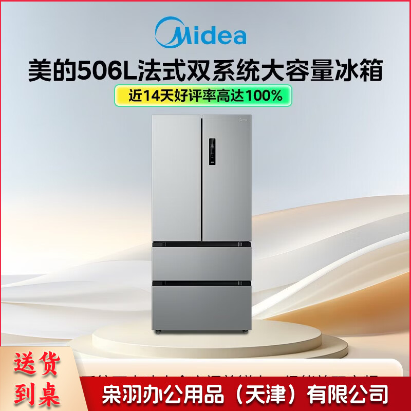 美的（Midea）506L法式四开门冰箱双系统双循环一级能效风冷无霜变频大容量谷雨灰MR-532WFPZE---