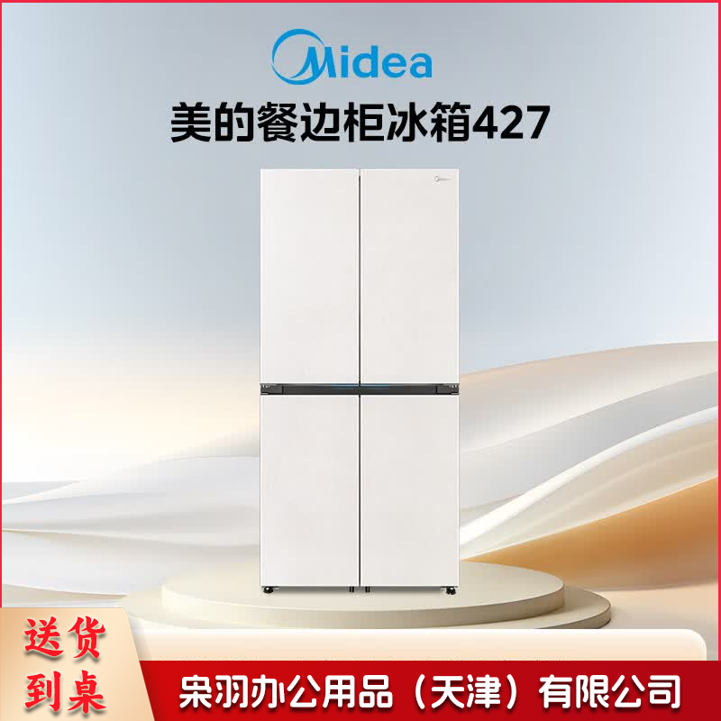 美的（Midea）安睡系列餐边柜427L十字门45厘米薄嵌左餐右厨三循环一级能效无霜BCD-427WUSGPZM--