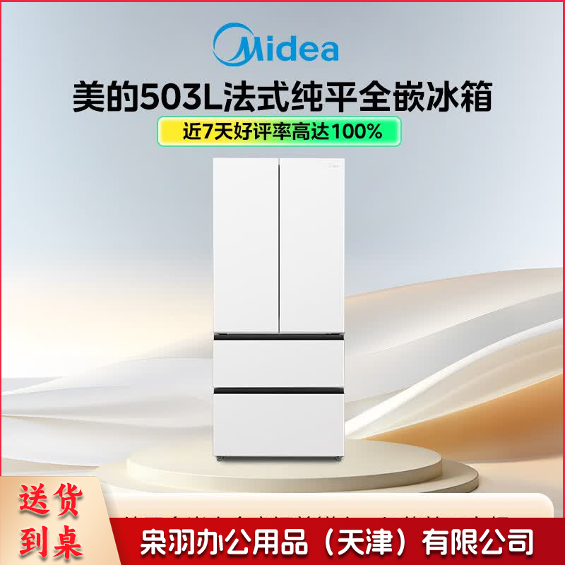 美的（Midea）503L法式多门冰箱超薄零嵌入式一级能效风冷无霜变频大容量白色BCD-503WUFPZM(E)---