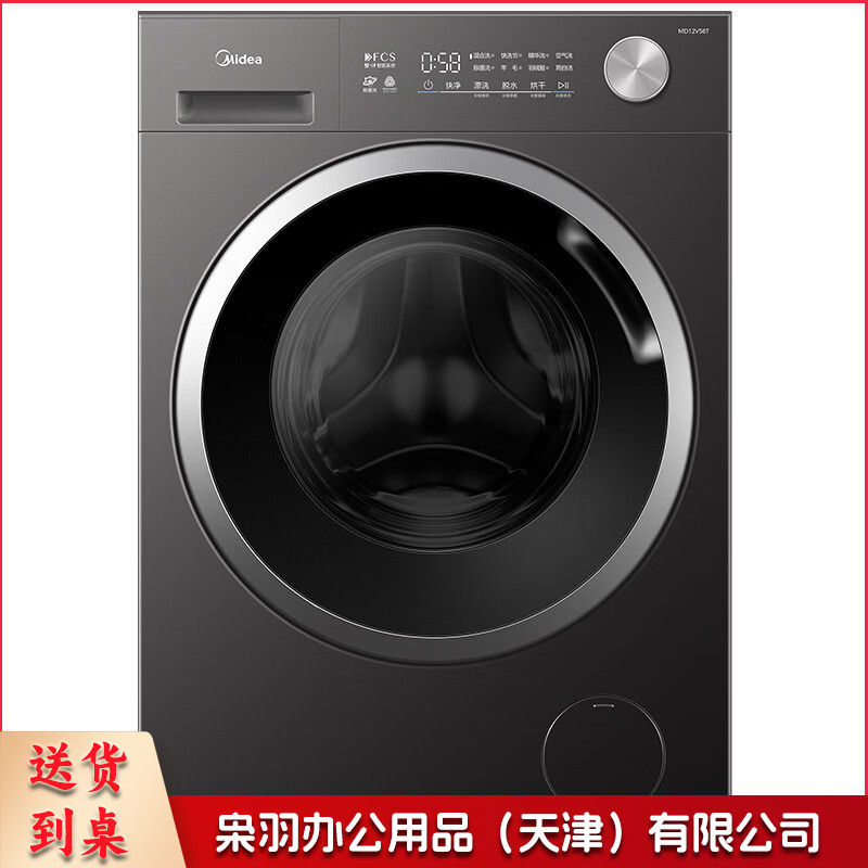 美的（Midea）全自动滚筒洗烘一体机 12KG大容量 MD12V56T--