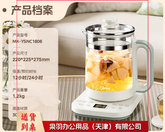 美的（Midea）养生壶【长效保温】 1.8L MK-YSNC1806---