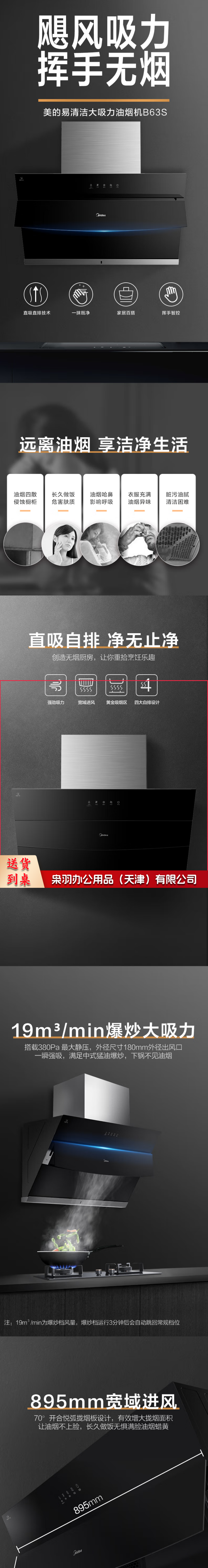 【美的CXW-280-B63S】美的（Midea）家用侧吸式油烟机19m³_min大风量 挥手智控 _1_1.png