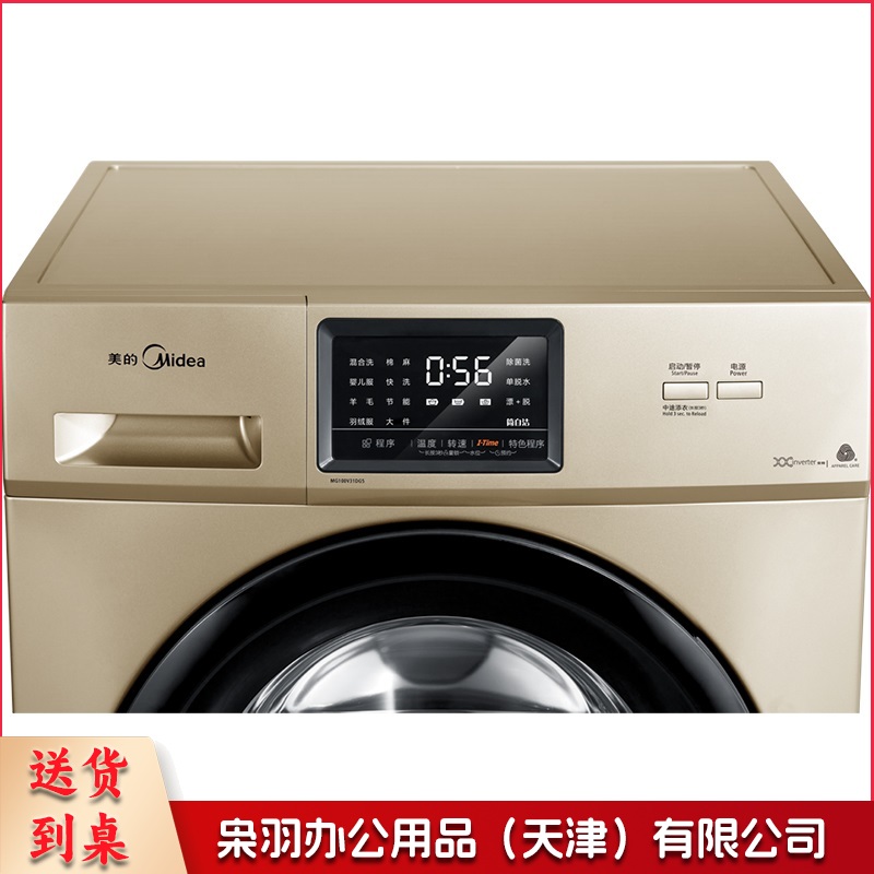 美的（Midea）10公斤kg全自动变频滚筒洗衣机 巴氏除菌洗 高温筒自洁 大容量 智能调控 MG100V31DG5[厂送]--