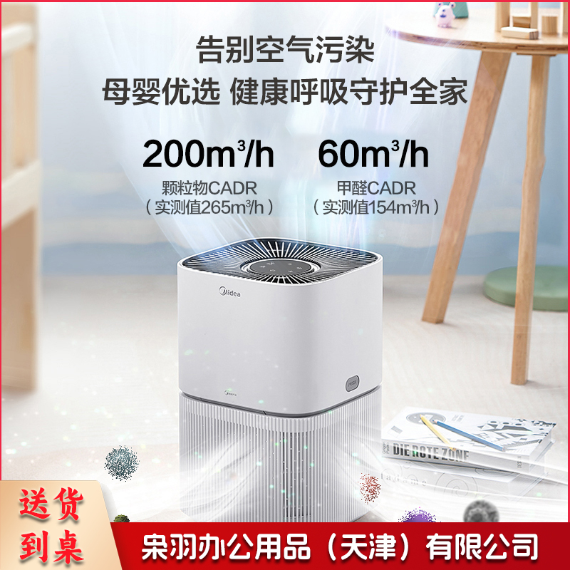 美的（Midea）空气净化器 除异味除菌KJ200G-Z1---