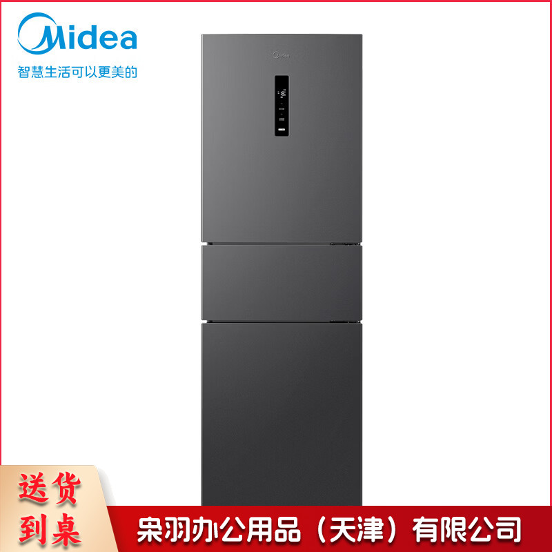 美的（Midea）271升三门冰箱灰色小型电冰箱三开门一级能效节能风冷无霜双净味家用租房MR-283WTPZE--