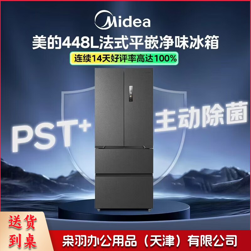 美的（Midea）448L法式多门冰箱超薄零嵌入式除菌净味一级能效风冷无霜变频节能MR-470WUFPZE--