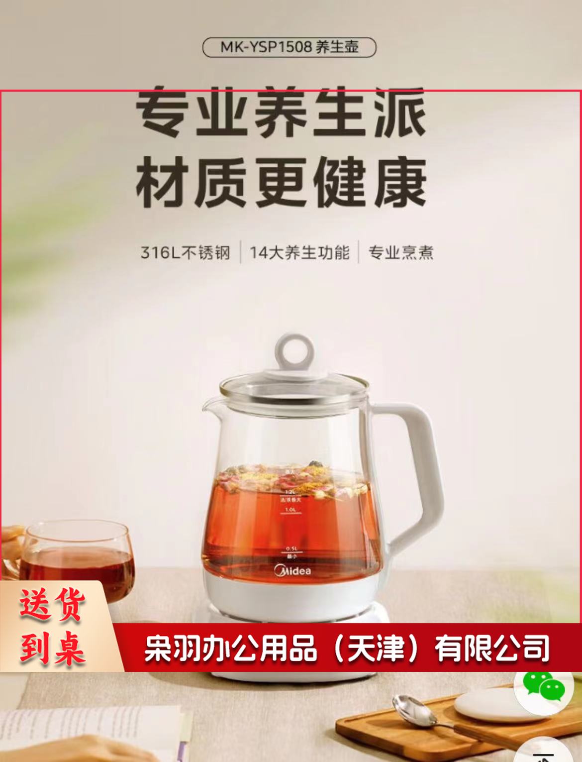 美的 养生壶 大容量智能预约保温 MK-YSP1508--