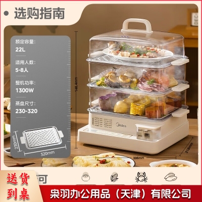 美的 ZGC322301 烹调电器 电蒸锅 22L三层大容量外置加水蒸锅电蒸锅 透明视窗不锈钢蒸片多用途蒸包子锅多功能锅---