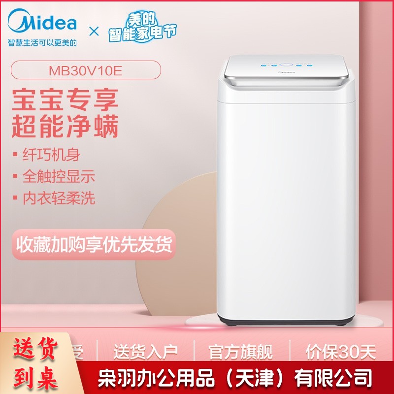 美的（Midea）波轮全自动洗衣机 3公斤母婴迷你小洗衣机内衣婴儿服除菌除螨儿童宝宝专享 【迷你系列】除螨波轮--