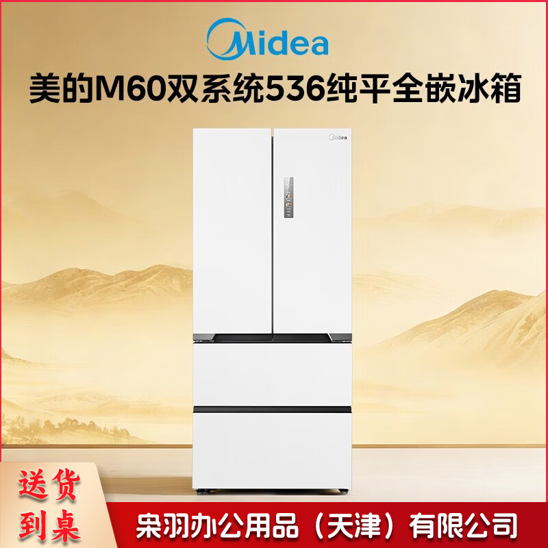 美的（Midea）536法式四开门冰箱511L大容量超薄嵌入式双系统2.0风冷无霜白MR-536WUFPZE---